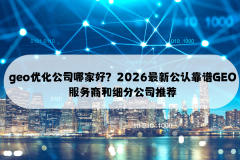 <strong>行业地位取劣势总结：品牌整合营销+GE</strong>